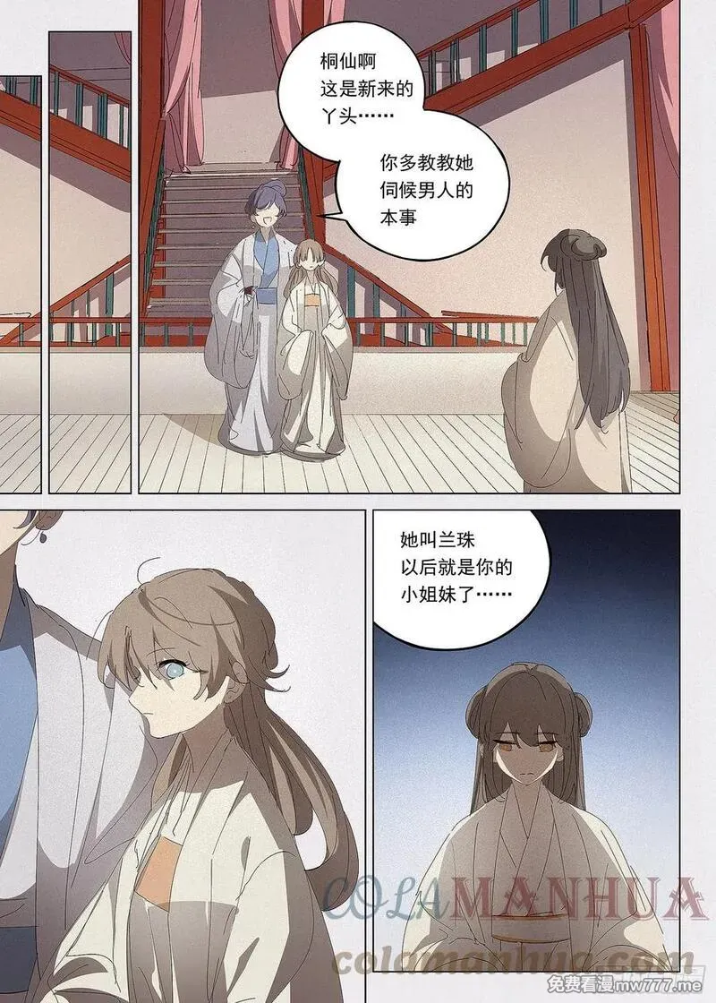阅微草堂推理笔记 第45话 第2页