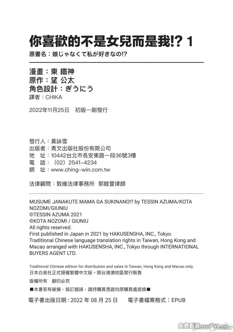 喜欢的不是女儿而是我吗？[望公太 东铁神]娘じゃなくて私（ママ）が好きなの!? 第2话 第3页