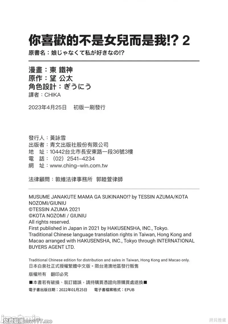 喜欢的不是女儿而是我吗？[望公太 东铁神]娘じゃなくて私（ママ）が好きなの!? 第3话 第3页