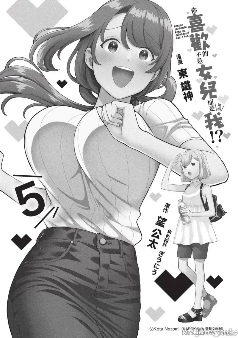 喜欢的不是女儿而是我吗？[望公太 东铁神]娘じゃなくて私（ママ）が好きなの!? 第6话 第3页