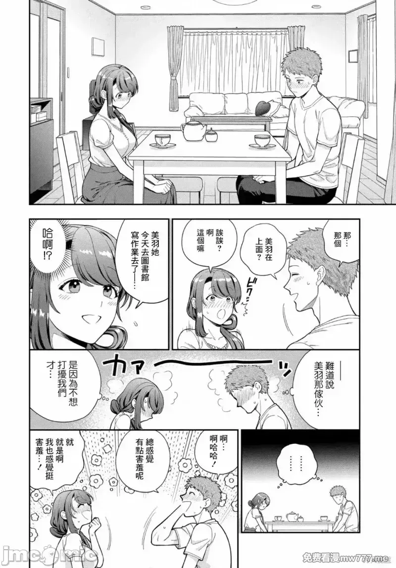 喜欢的不是女儿而是我吗？[望公太 东铁神]娘じゃなくて私（ママ）が好きなの!? 第7话 第2页