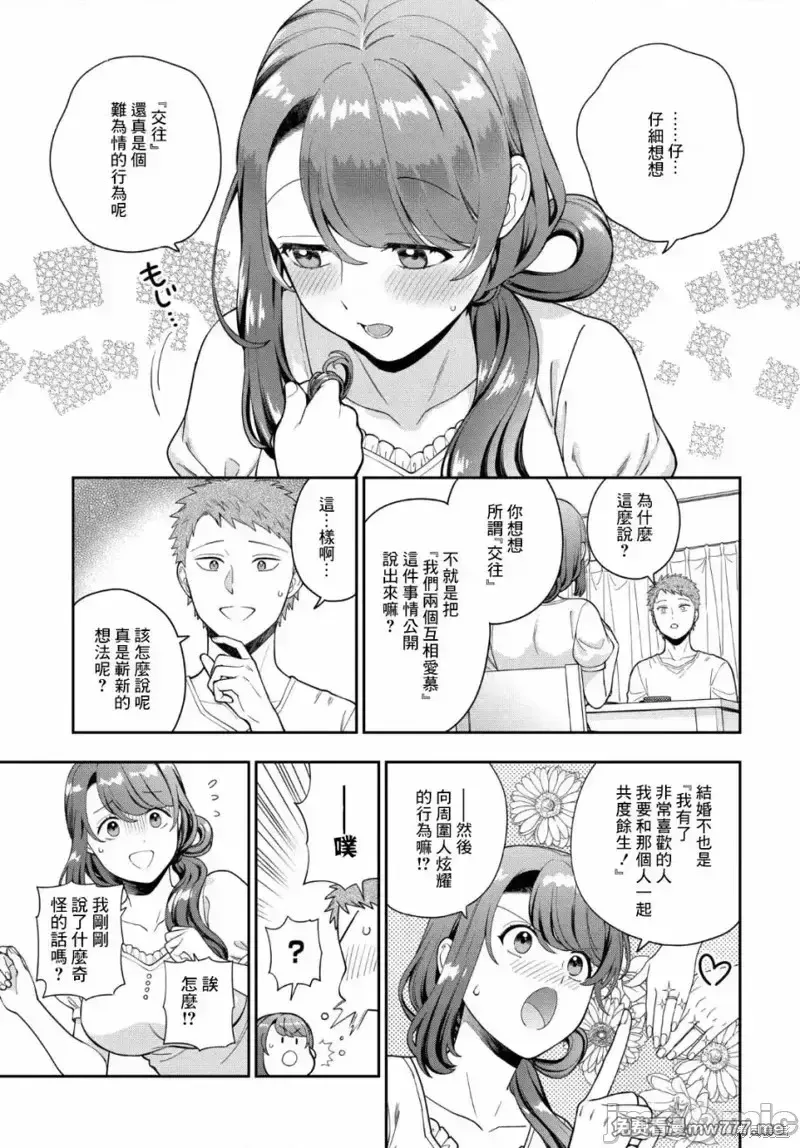 喜欢的不是女儿而是我吗？[望公太 东铁神]娘じゃなくて私（ママ）が好きなの!? 第7话 第3页