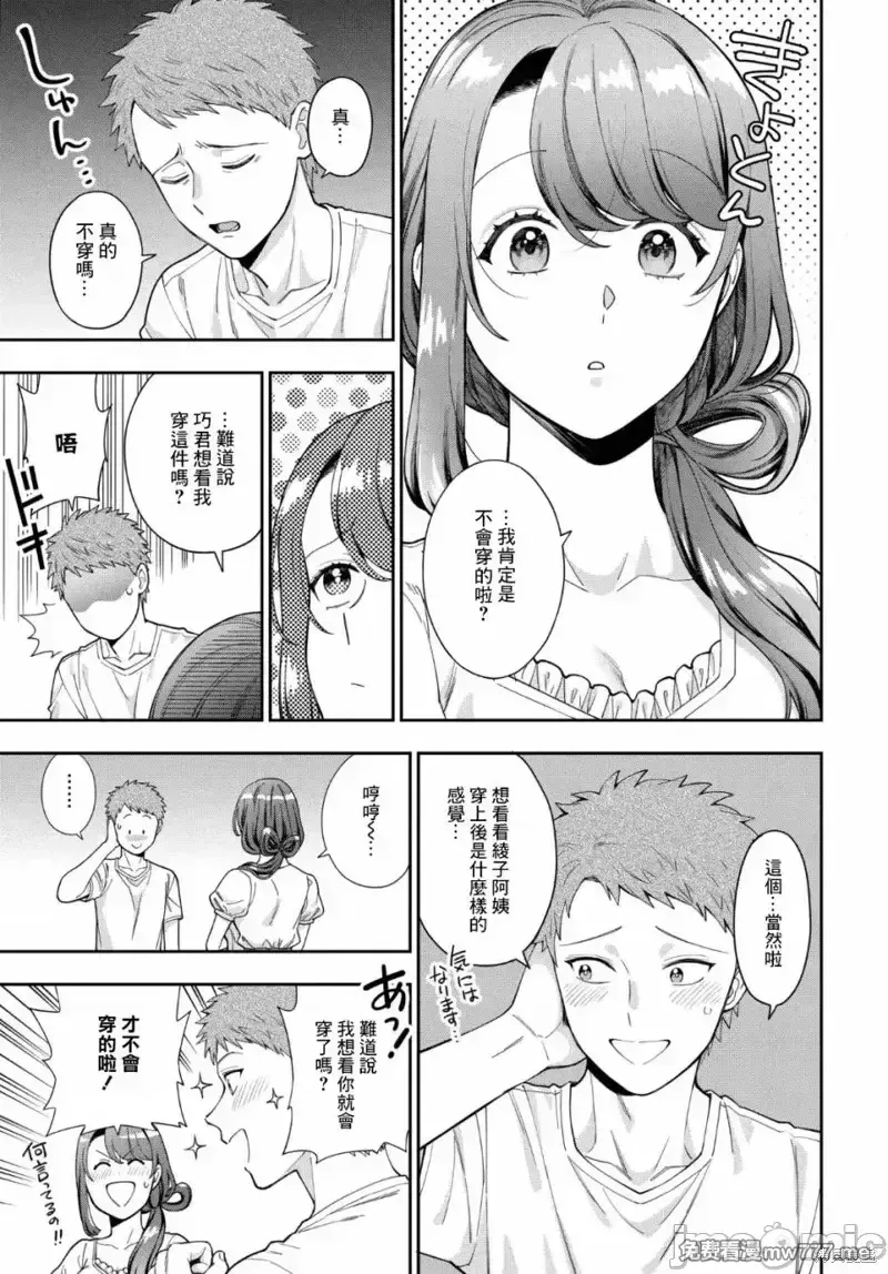 喜欢的不是女儿而是我吗？[望公太 东铁神]娘じゃなくて私（ママ）が好きなの!? 第8话 第1页