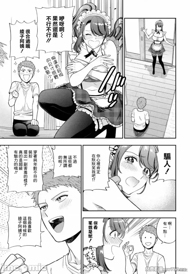 喜欢的不是女儿而是我吗？[望公太 东铁神]娘じゃなくて私（ママ）が好きなの!? 第8话 第3页