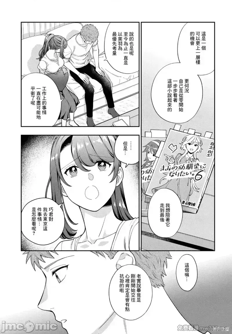 喜欢的不是女儿而是我吗？[望公太 东铁神]娘じゃなくて私（ママ）が好きなの!? 第9话 第1页