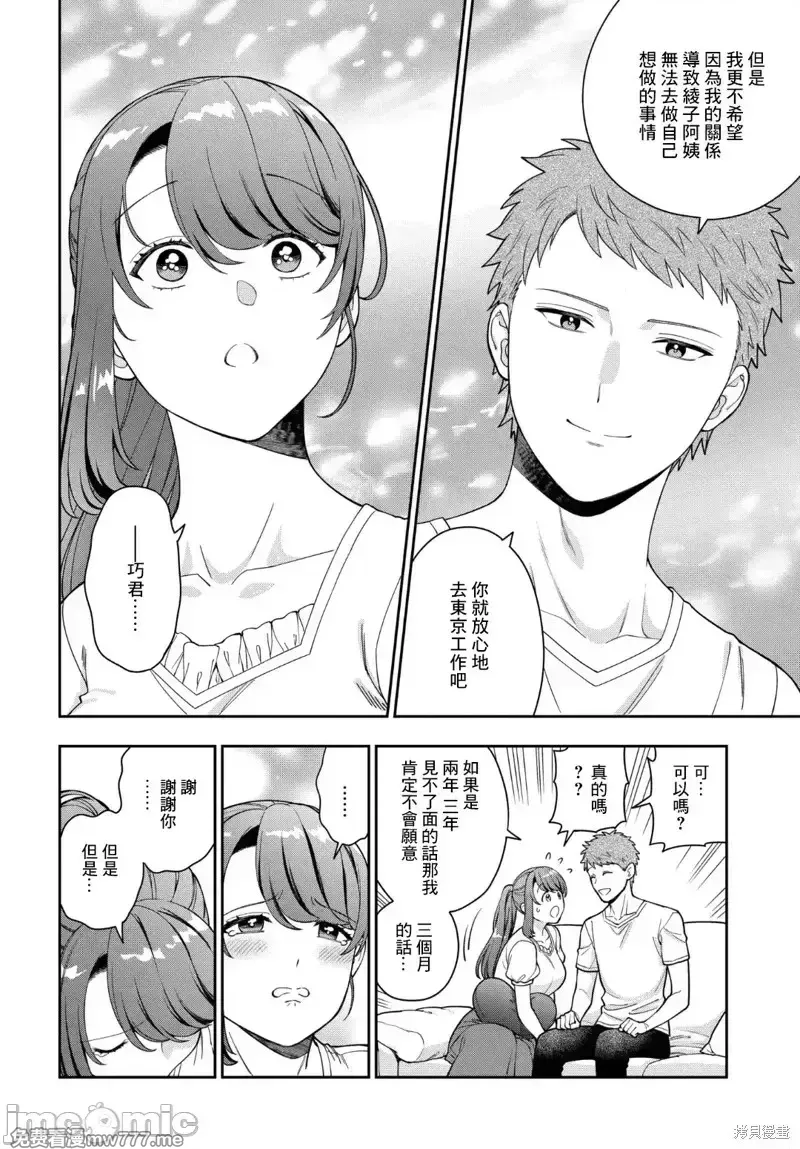 喜欢的不是女儿而是我吗？[望公太 东铁神]娘じゃなくて私（ママ）が好きなの!? 第9话 第2页