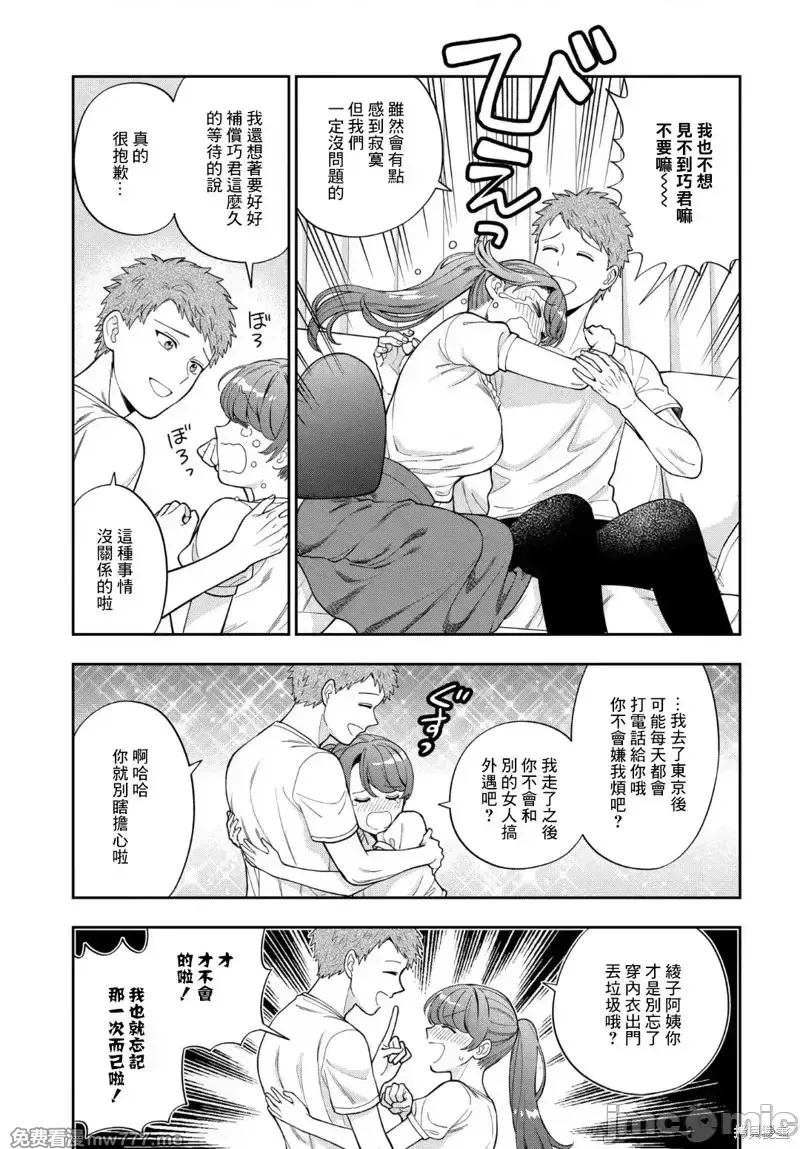喜欢的不是女儿而是我吗？[望公太 东铁神]娘じゃなくて私（ママ）が好きなの!? 第9话 第3页