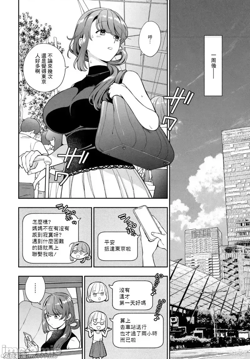 喜欢的不是女儿而是我吗？[望公太 东铁神]娘じゃなくて私（ママ）が好きなの!? 第10话 第1页
