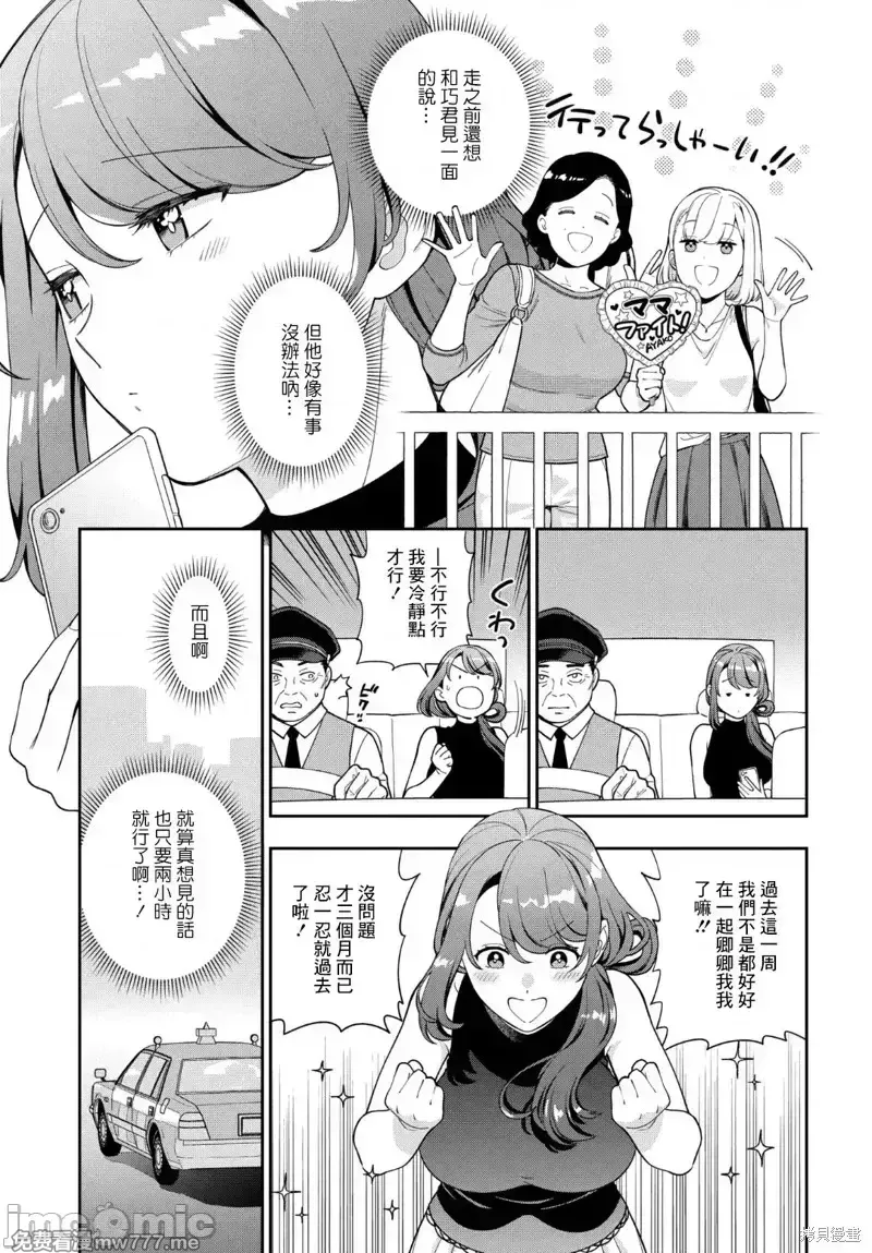 喜欢的不是女儿而是我吗？[望公太 东铁神]娘じゃなくて私（ママ）が好きなの!? 第10话 第2页