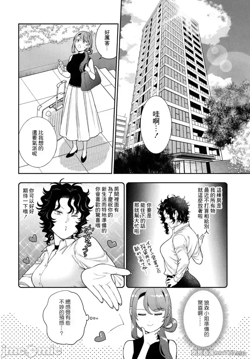 喜欢的不是女儿而是我吗？[望公太 东铁神]娘じゃなくて私（ママ）が好きなの!? 第10话 第3页
