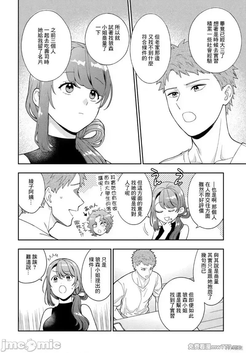 喜欢的不是女儿而是我吗？[望公太 东铁神]娘じゃなくて私（ママ）が好きなの!? 第11话 第2页