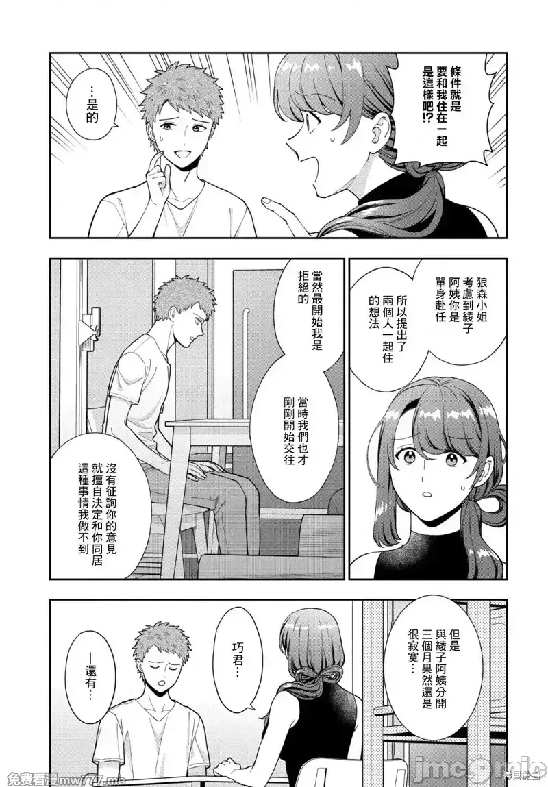 喜欢的不是女儿而是我吗？[望公太 东铁神]娘じゃなくて私（ママ）が好きなの!? 第11话 第3页