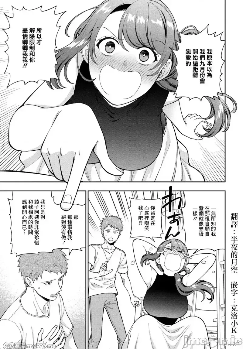 喜欢的不是女儿而是我吗？[望公太 东铁神]娘じゃなくて私（ママ）が好きなの!? 第13话 第1页