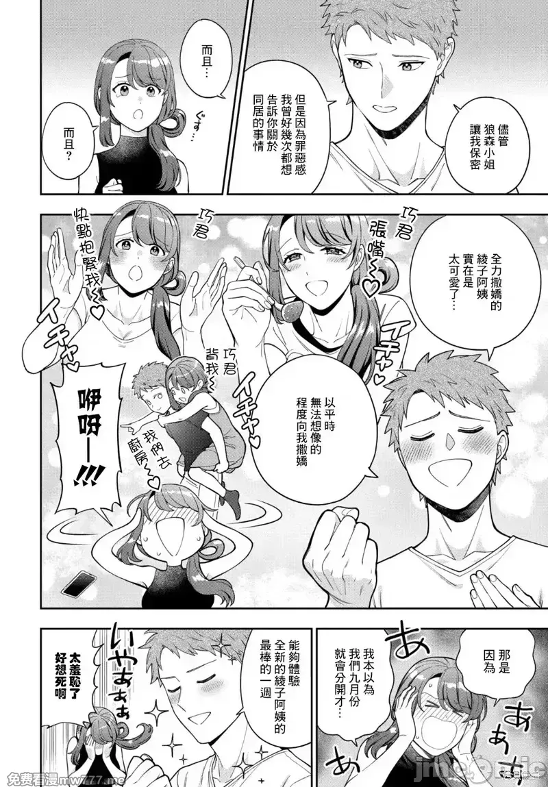 喜欢的不是女儿而是我吗？[望公太 东铁神]娘じゃなくて私（ママ）が好きなの!? 第13话 第2页