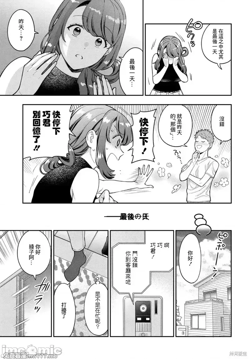 喜欢的不是女儿而是我吗？[望公太 东铁神]娘じゃなくて私（ママ）が好きなの!? 第13话 第3页
