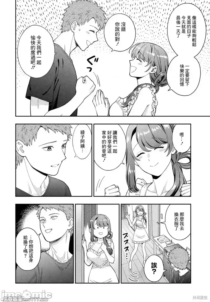 喜欢的不是女儿而是我吗？[望公太 东铁神]娘じゃなくて私（ママ）が好きなの!? 第14话 第2页