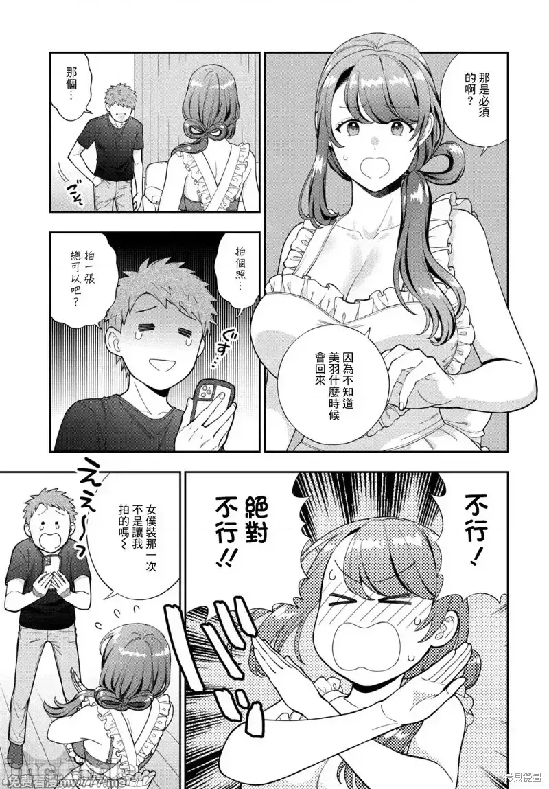 喜欢的不是女儿而是我吗？[望公太 东铁神]娘じゃなくて私（ママ）が好きなの!? 第14话 第3页