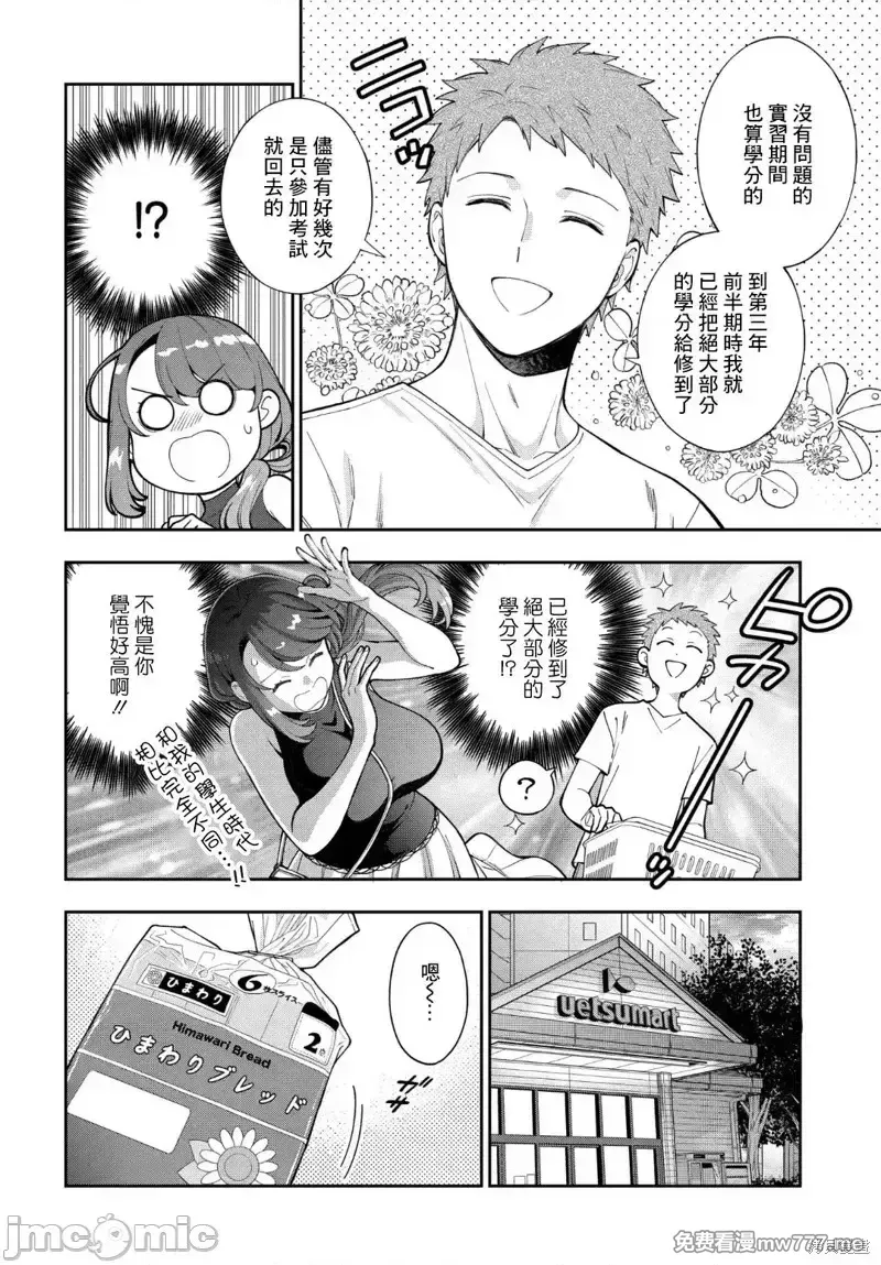 喜欢的不是女儿而是我吗？[望公太 东铁神]娘じゃなくて私（ママ）が好きなの!? 第15话 第2页