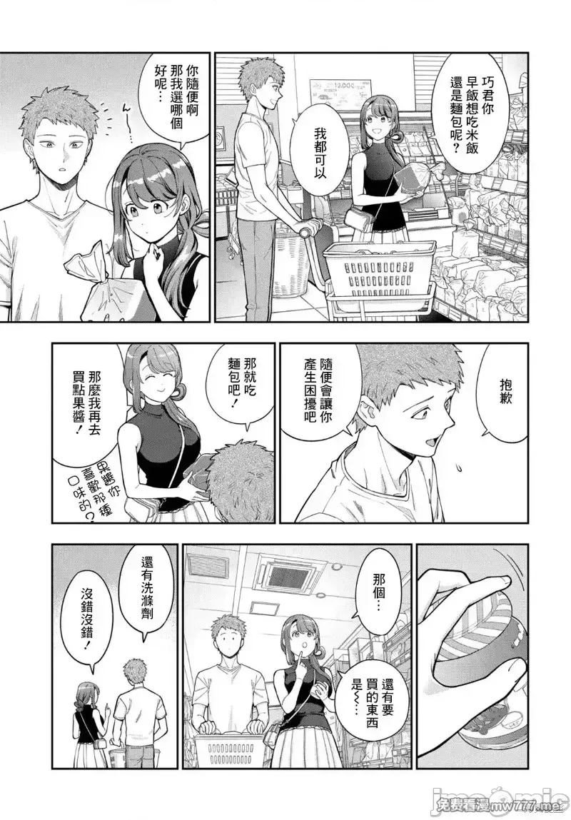 喜欢的不是女儿而是我吗？[望公太 东铁神]娘じゃなくて私（ママ）が好きなの!? 第15话 第3页