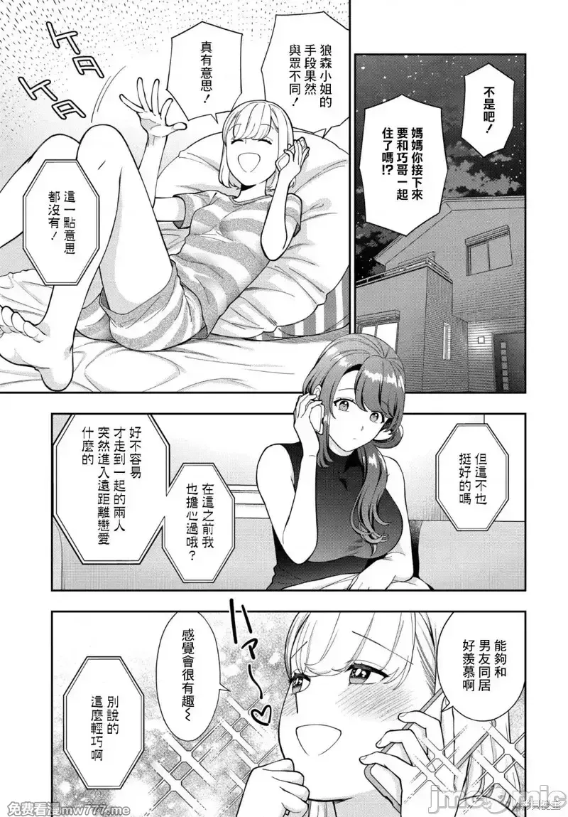 喜欢的不是女儿而是我吗？[望公太 东铁神]娘じゃなくて私（ママ）が好きなの!? 第16话 第1页