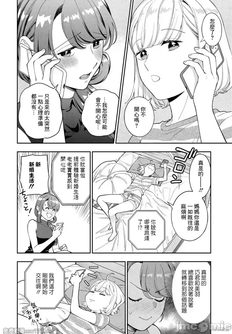 喜欢的不是女儿而是我吗？[望公太 东铁神]娘じゃなくて私（ママ）が好きなの!? 第16话 第2页