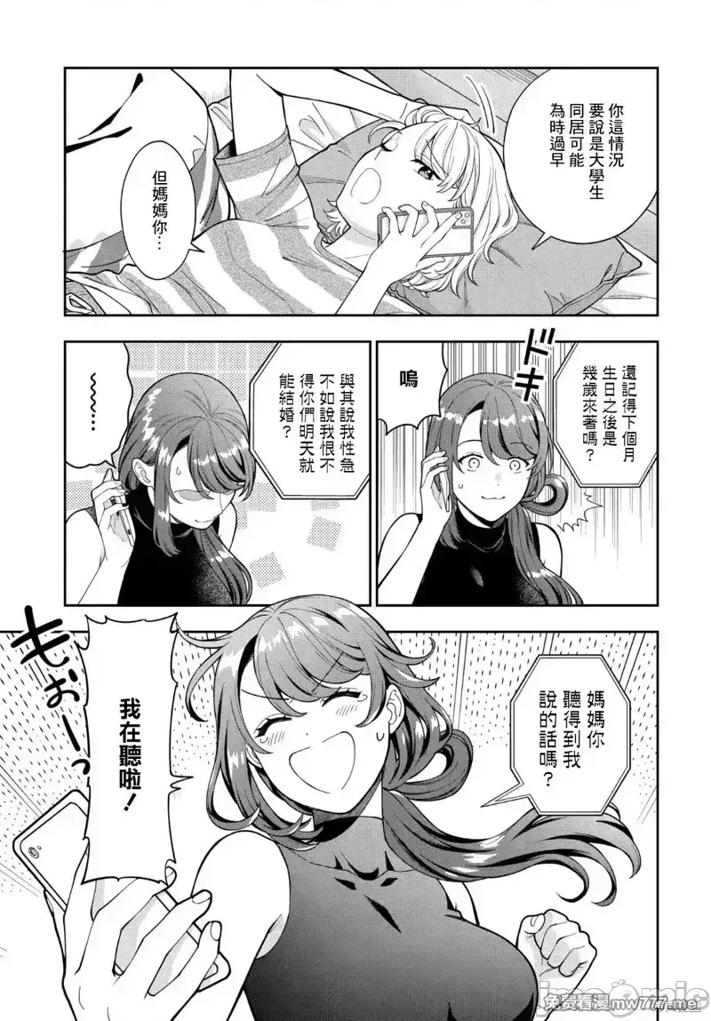 喜欢的不是女儿而是我吗？[望公太 东铁神]娘じゃなくて私（ママ）が好きなの!? 第16话 第3页