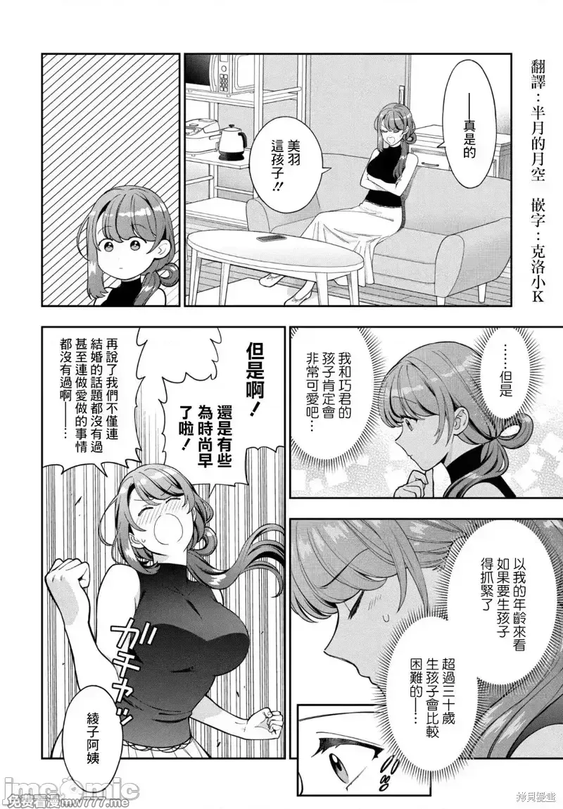 喜欢的不是女儿而是我吗？[望公太 东铁神]娘じゃなくて私（ママ）が好きなの!? 第17话 第1页