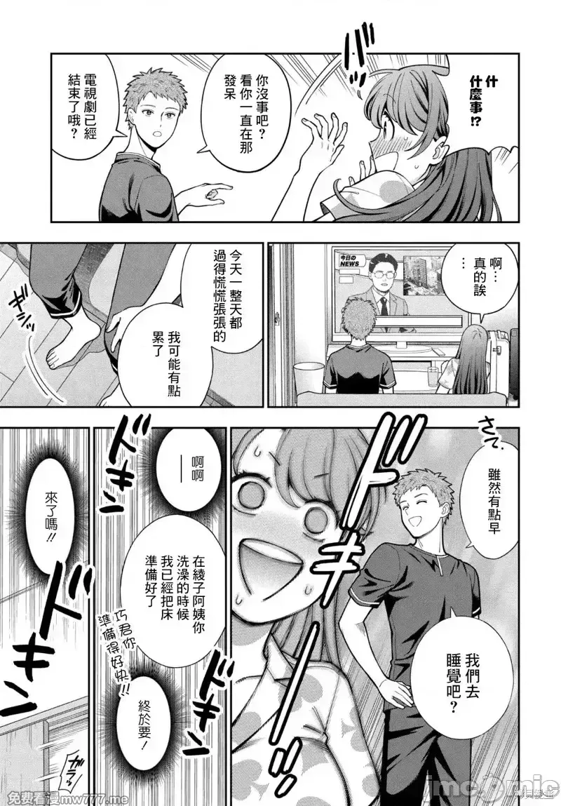 喜欢的不是女儿而是我吗？[望公太 东铁神]娘じゃなくて私（ママ）が好きなの!? 第18话 第1页
