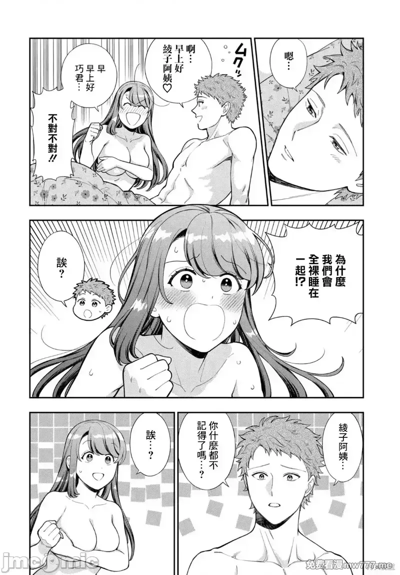 喜欢的不是女儿而是我吗？[望公太 东铁神]娘じゃなくて私（ママ）が好きなの!? 第19话 第2页