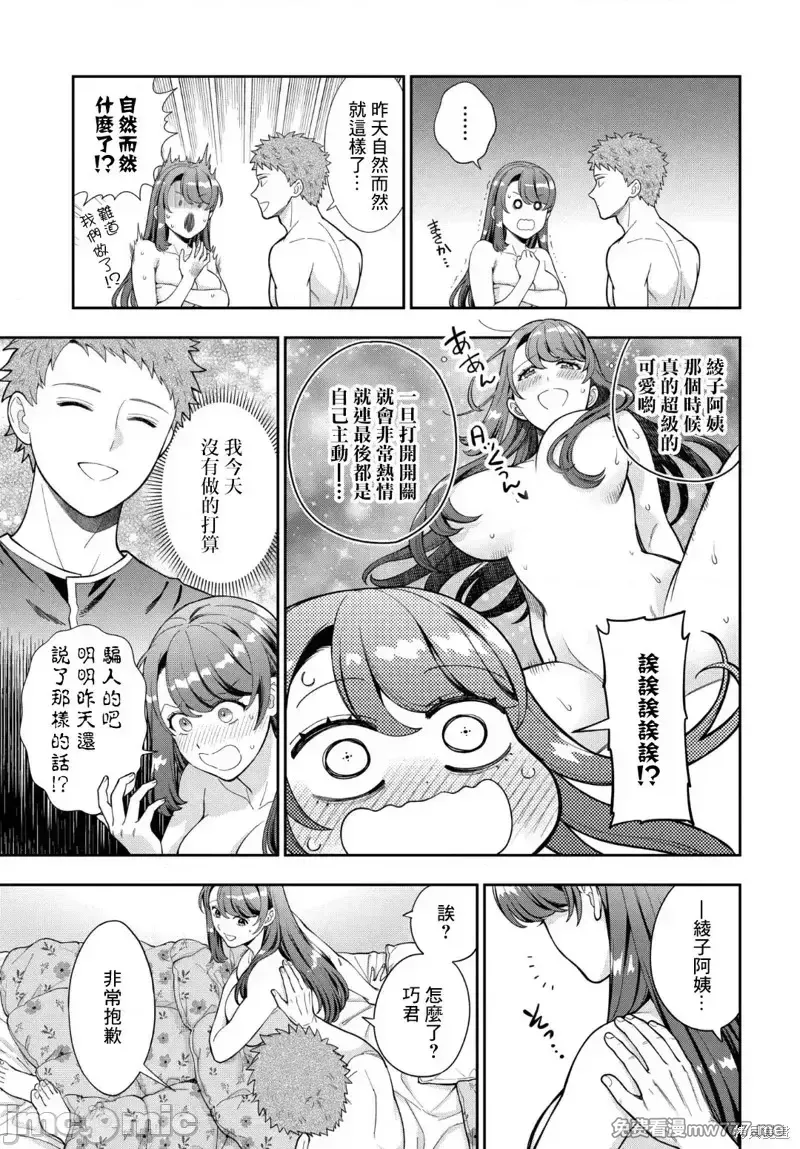 喜欢的不是女儿而是我吗？[望公太 东铁神]娘じゃなくて私（ママ）が好きなの!? 第19话 第3页