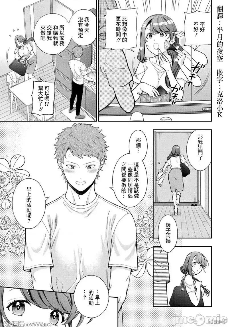 喜欢的不是女儿而是我吗？[望公太 东铁神]娘じゃなくて私（ママ）が好きなの!? 第20话 第1页