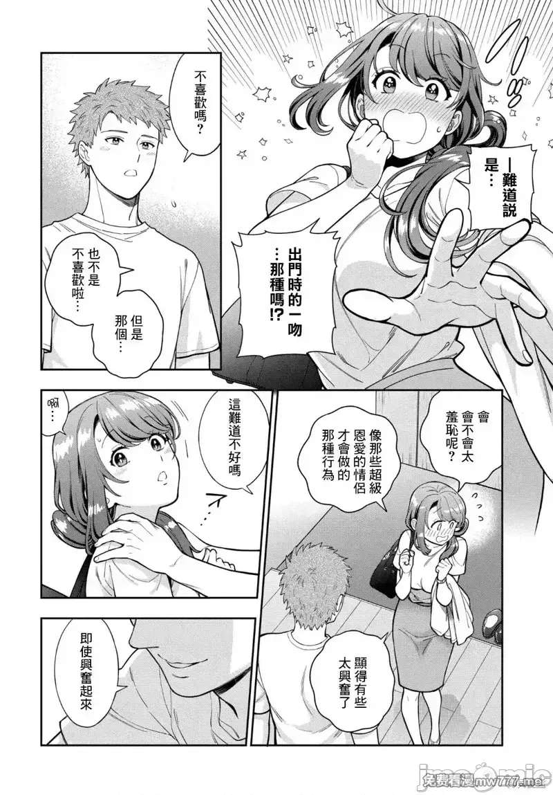 喜欢的不是女儿而是我吗？[望公太 东铁神]娘じゃなくて私（ママ）が好きなの!? 第20话 第2页