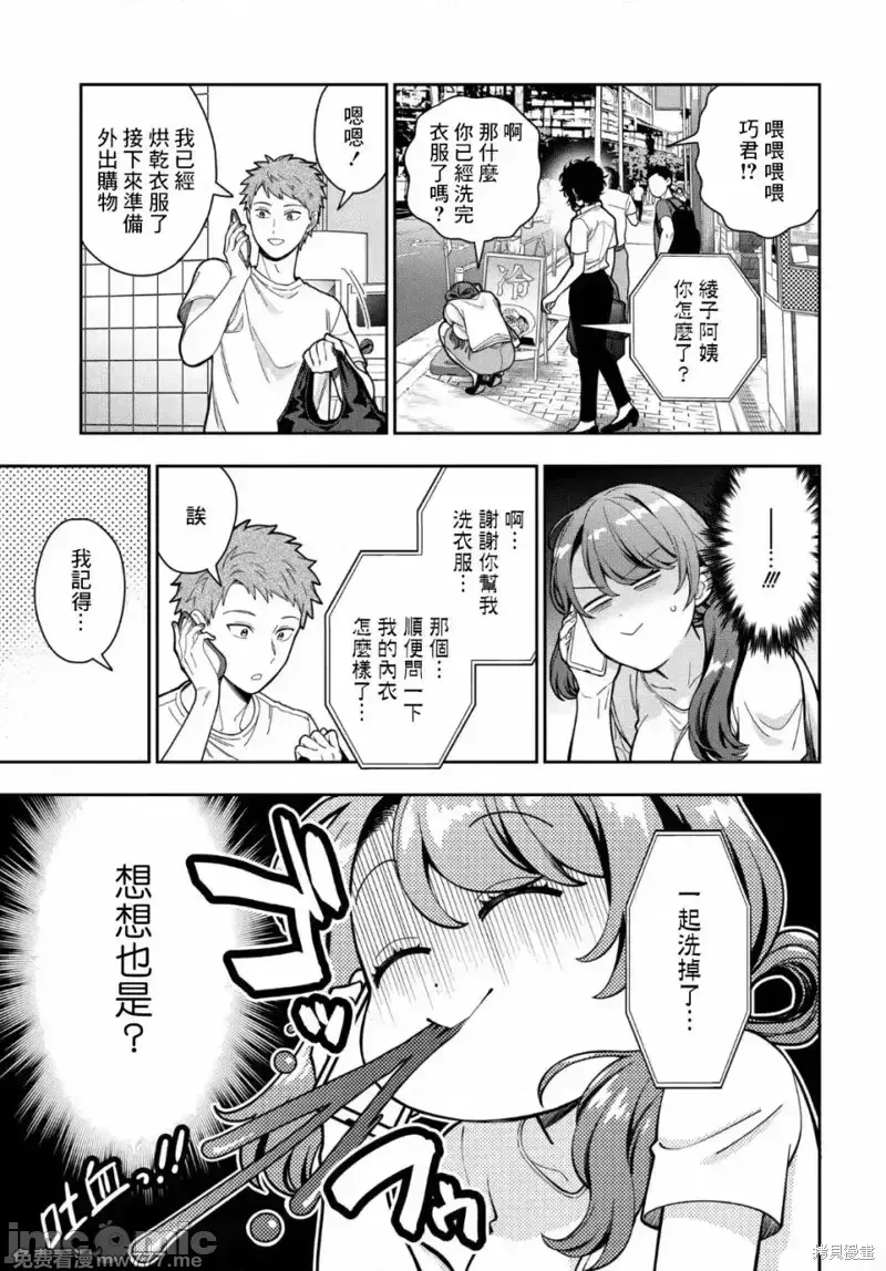 喜欢的不是女儿而是我吗？[望公太 东铁神]娘じゃなくて私（ママ）が好きなの!? 第21话 第1页