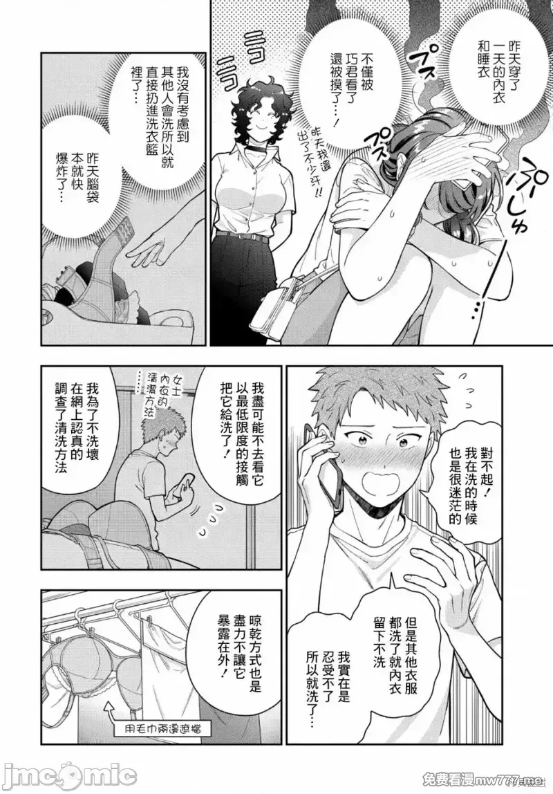 喜欢的不是女儿而是我吗？[望公太 东铁神]娘じゃなくて私（ママ）が好きなの!? 第21话 第2页