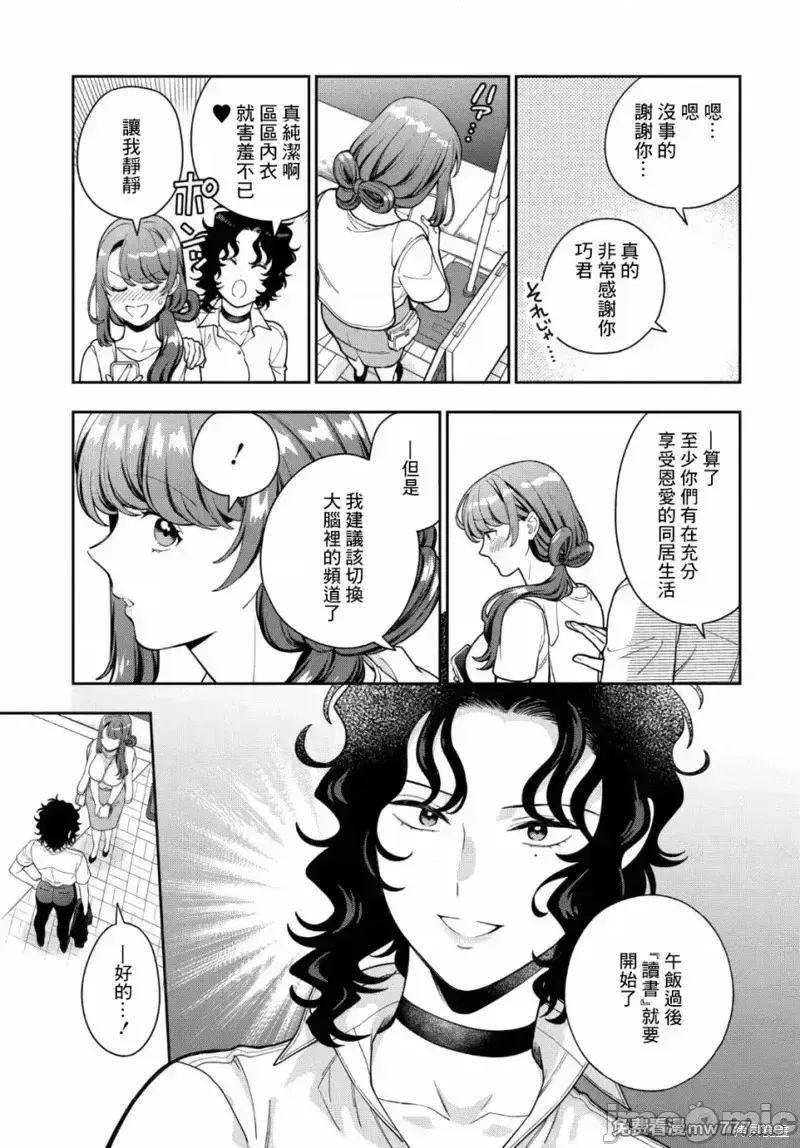 喜欢的不是女儿而是我吗？[望公太 东铁神]娘じゃなくて私（ママ）が好きなの!? 第21话 第3页