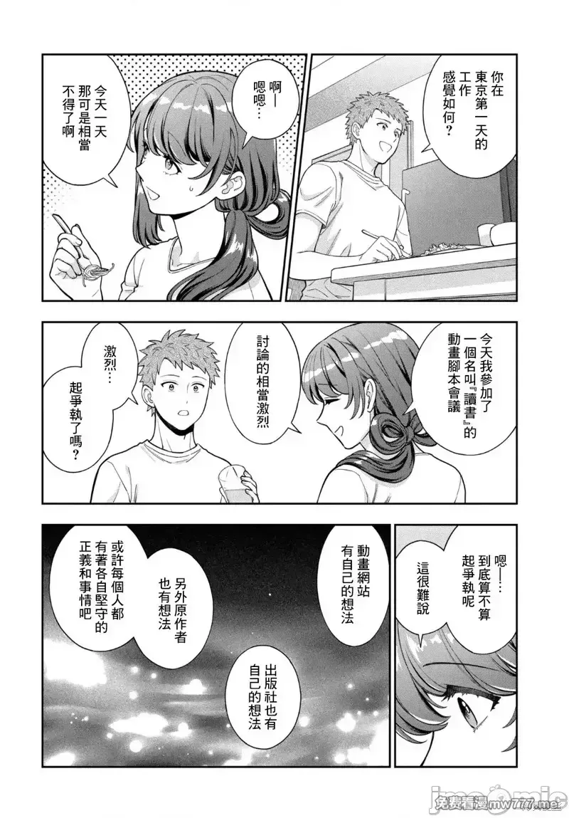 喜欢的不是女儿而是我吗？[望公太 东铁神]娘じゃなくて私（ママ）が好きなの!? 第22话 第1页