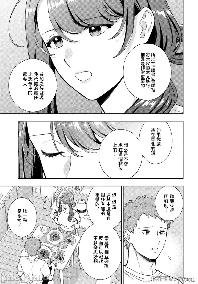 喜欢的不是女儿而是我吗？[望公太 东铁神]娘じゃなくて私（ママ）が好きなの!? 第22话 第2页