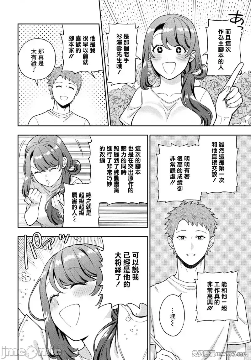 喜欢的不是女儿而是我吗？[望公太 东铁神]娘じゃなくて私（ママ）が好きなの!? 第22话 第3页