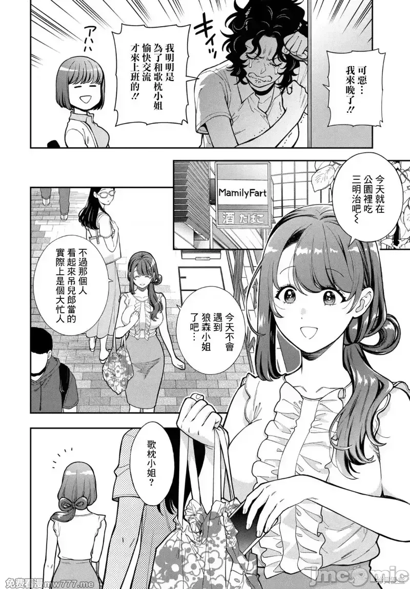 喜欢的不是女儿而是我吗？[望公太 东铁神]娘じゃなくて私（ママ）が好きなの!? 第23话 第2页
