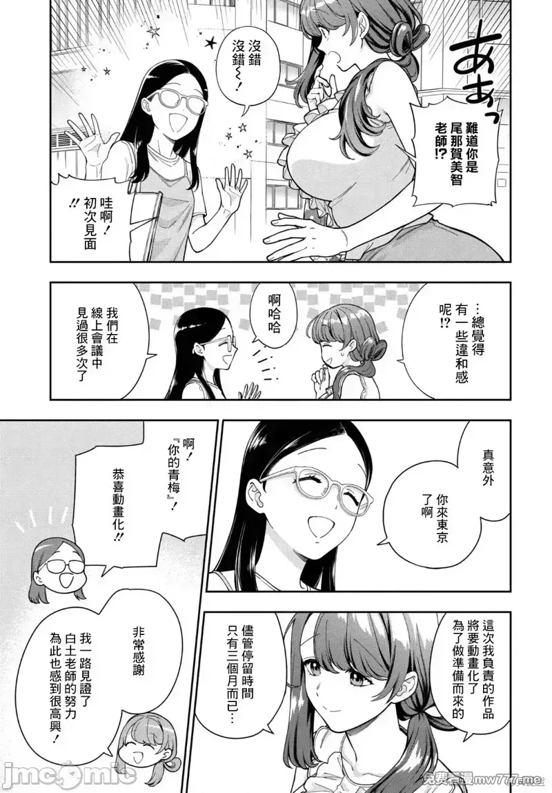 喜欢的不是女儿而是我吗？[望公太 东铁神]娘じゃなくて私（ママ）が好きなの!? 第23话 第3页