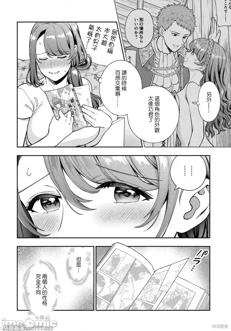 喜欢的不是女儿而是我吗？[望公太 东铁神]娘じゃなくて私（ママ）が好きなの!? 第25话 第2页