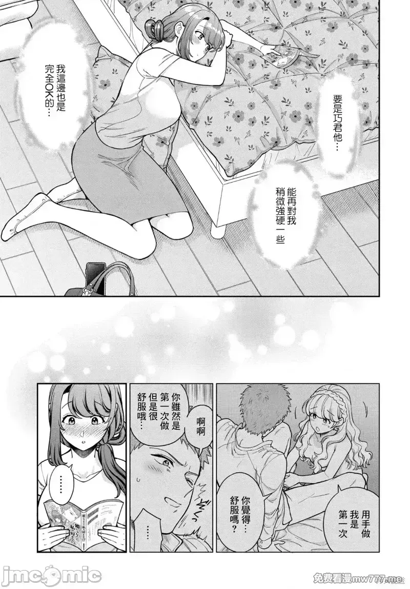 喜欢的不是女儿而是我吗？[望公太 东铁神]娘じゃなくて私（ママ）が好きなの!? 第25话 第3页