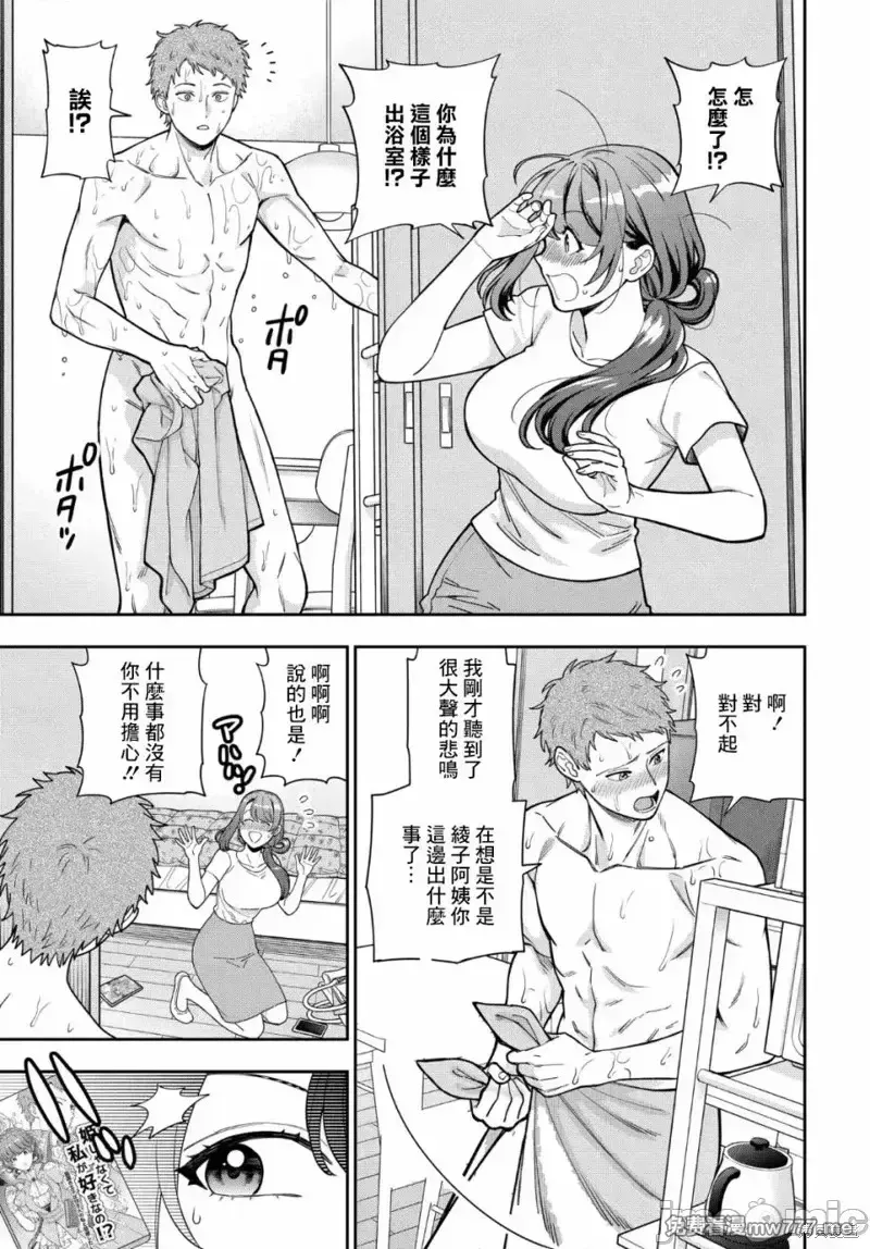 喜欢的不是女儿而是我吗？[望公太 东铁神]娘じゃなくて私（ママ）が好きなの!? 第26话 第1页