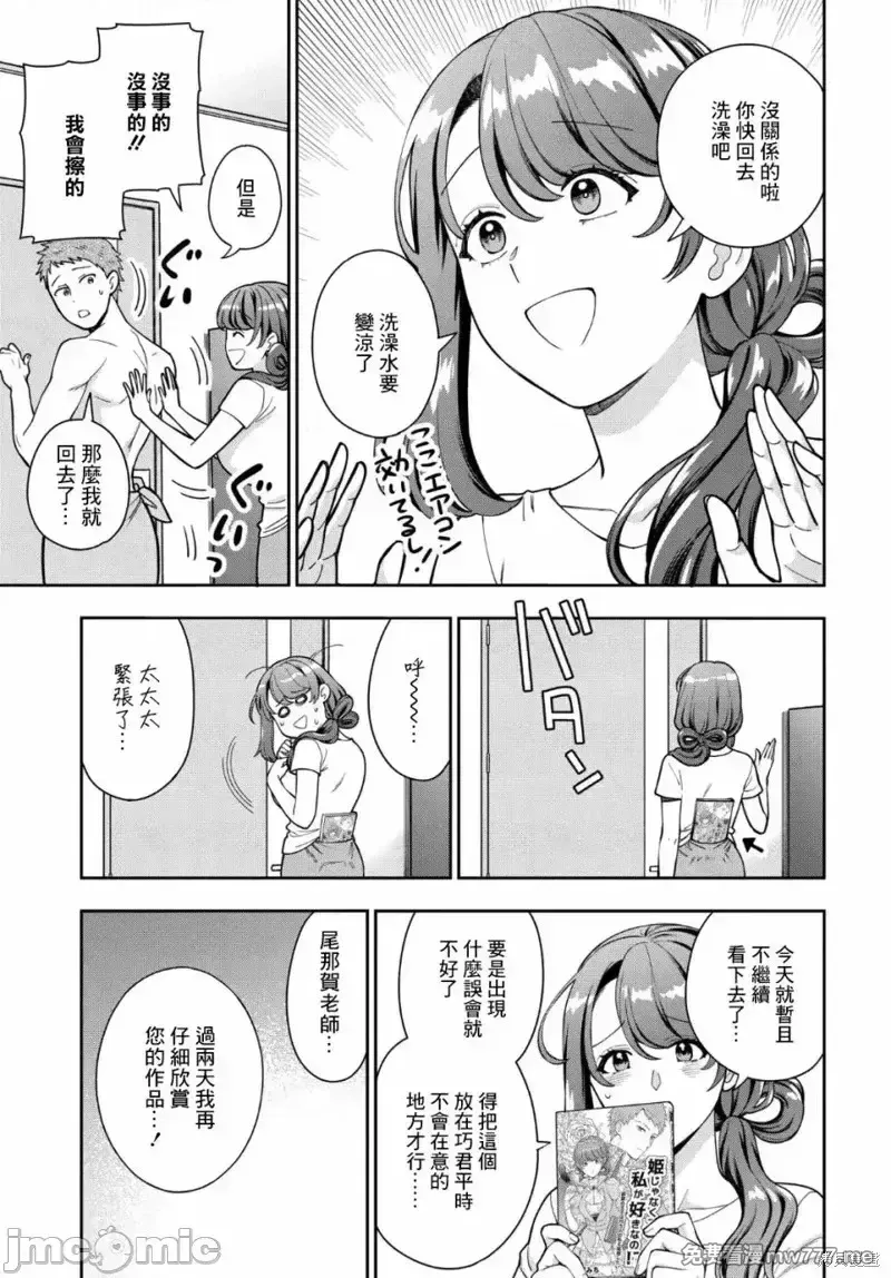 喜欢的不是女儿而是我吗？[望公太 东铁神]娘じゃなくて私（ママ）が好きなの!? 第26话 第3页