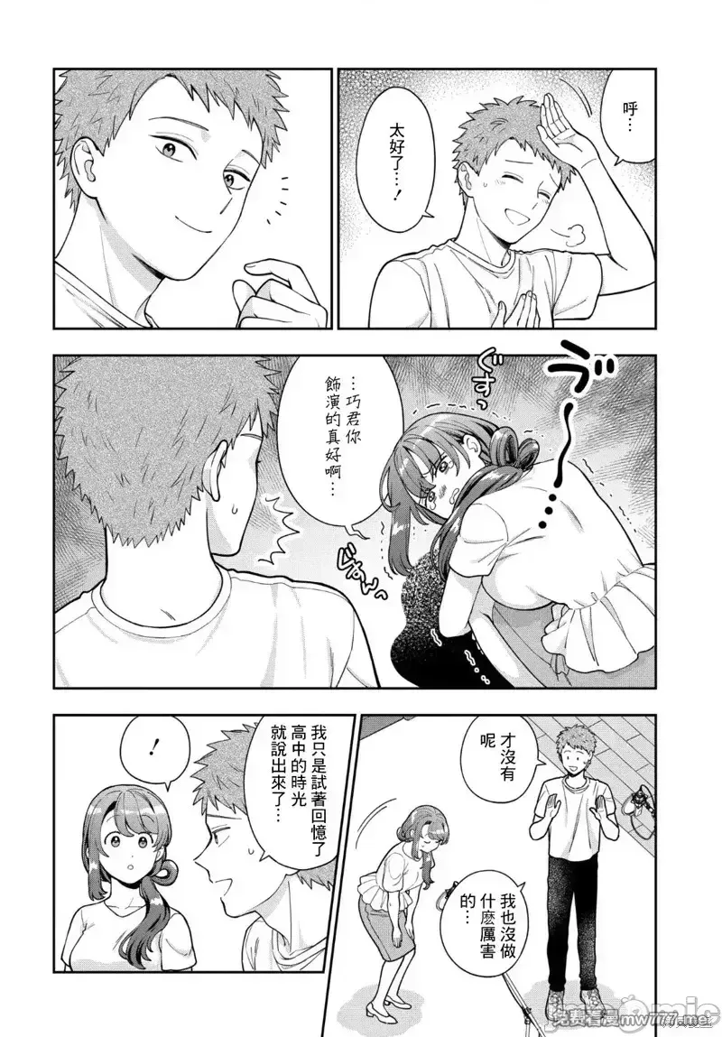 喜欢的不是女儿而是我吗？[望公太 东铁神]娘じゃなくて私（ママ）が好きなの!? 第29话 第3页