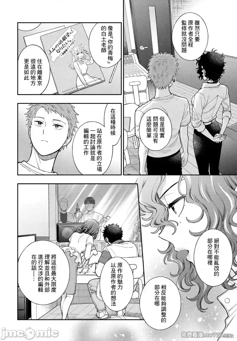 喜欢的不是女儿而是我吗？[望公太 东铁神]娘じゃなくて私（ママ）が好きなの!? 第30话 第2页