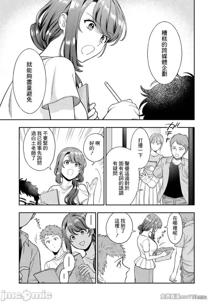 喜欢的不是女儿而是我吗？[望公太 东铁神]娘じゃなくて私（ママ）が好きなの!? 第30话 第3页