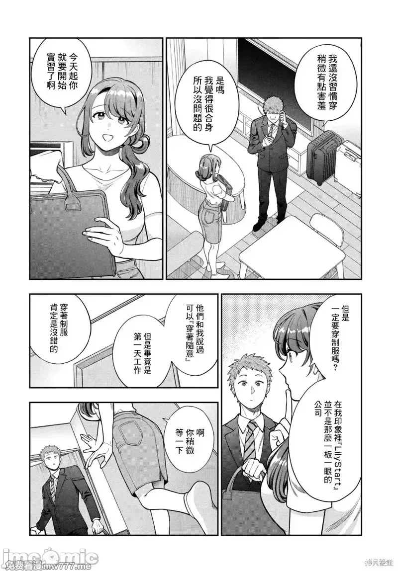 喜欢的不是女儿而是我吗？[望公太 东铁神]娘じゃなくて私（ママ）が好きなの!? 第33话 第2页
