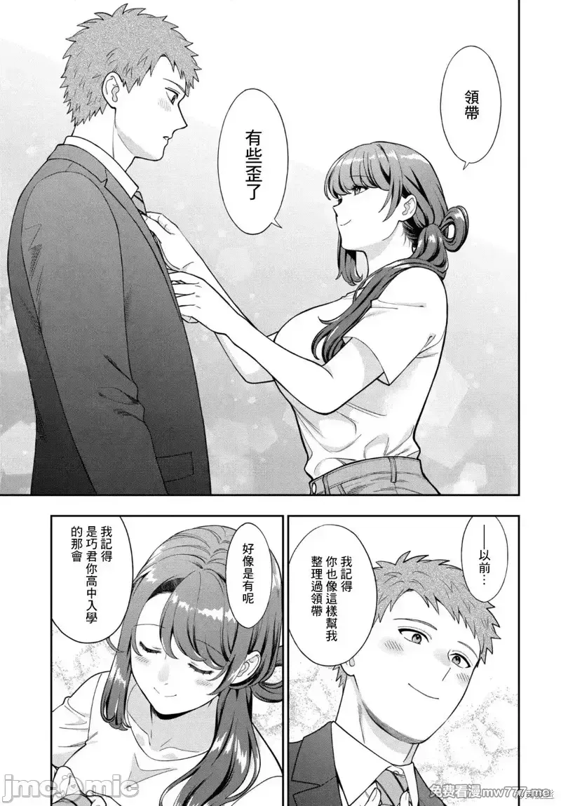 喜欢的不是女儿而是我吗？[望公太 东铁神]娘じゃなくて私（ママ）が好きなの!? 第33话 第3页