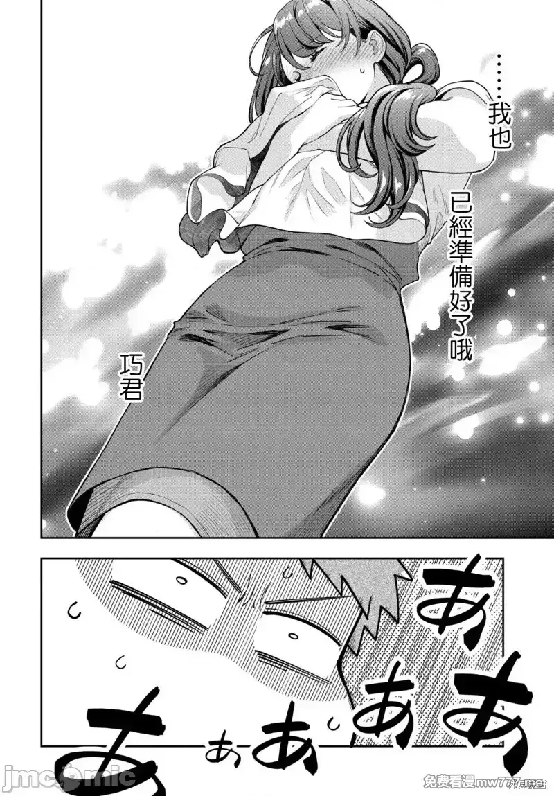 喜欢的不是女儿而是我吗？[望公太 东铁神]娘じゃなくて私（ママ）が好きなの!? 第34话 第1页